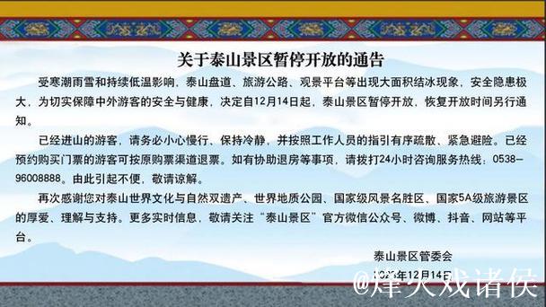 12月14日起，暂停开放！